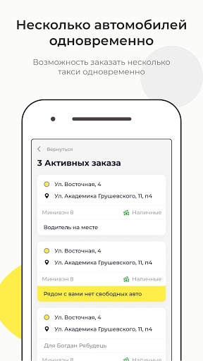 Заказ такси 505 Донецк screenshot 5