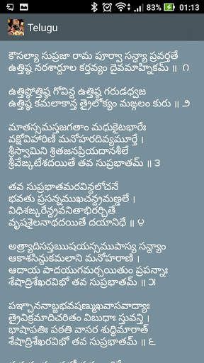 Suprabhatam screenshot 5