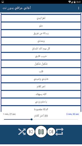 اروع اغاني عراقية بدون نت 2021 (100 اغنية) screenshot 5
