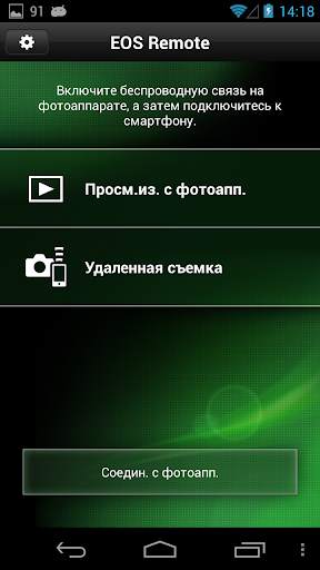 EOS Remote скриншот 5