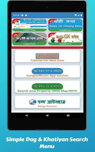 BanglarBhumi:সার্চিং জমির তথ্য screenshot 9