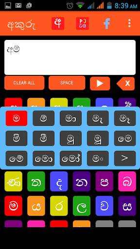Sinhala Akuru,Pillam,Alphabet скриншот 2
