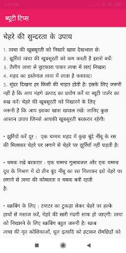 सौंदर्य टिप्स | Beauty Tips screenshot 6