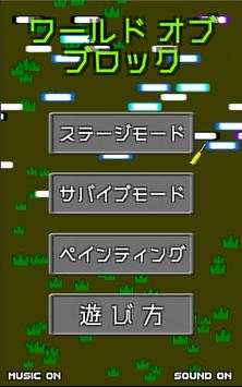 ワールド オブ ブロック - World Of Block screenshot 1