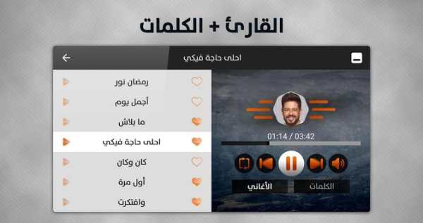 محمّد حماقي 2020 بدون نت 8 تصوير الشاشة