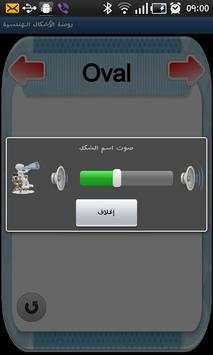 روضة الأشكال الهندسية AppInMob screenshot 2