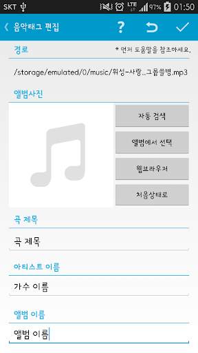 스타 음악 태그 편집기 screenshot 1