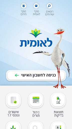 Leumit screenshot 1
