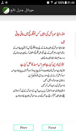 mobile general knowledge in urdu screenshot 2