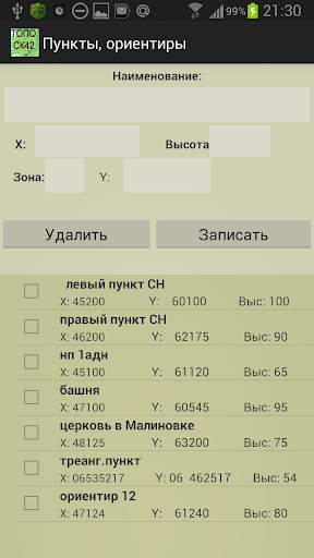 Топогеодезия СК-42 light screenshot 2