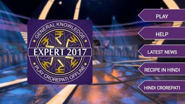 Crorepati 2017 : Expert's Quiz Game screenshot 1
