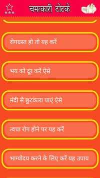 Chamatkari Totke screenshot 3