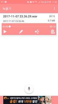 음성 녹음기 - 음성 메모, Voice Recorder screenshot 4