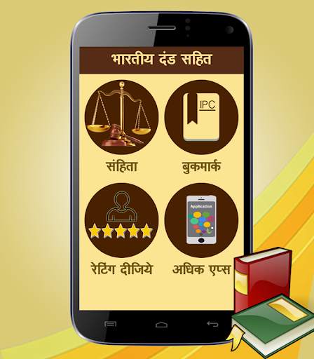 IPC 1860 in Hindi screenshot 1