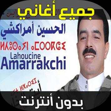El Houssine Amrrakchi 2018 screenshot 1