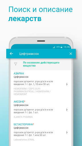 Справочник врача скриншот 3