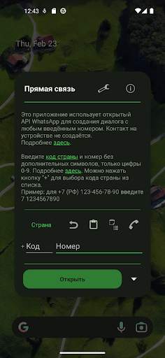 Прямая связь скриншот 1