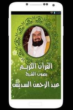 Sodais - Quran karim online screenshot 1