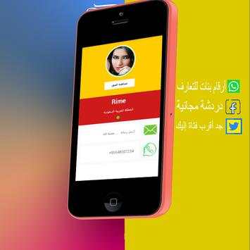 واتس اب بنات للدردشة - prank 5 تصوير الشاشة
