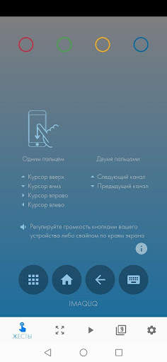 IMAQLIQ TV Remote Pro screenshot 1