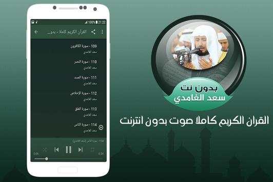 سعد الغامدي القران الكريم كاملا صوت بدون انترنت screenshot 3