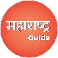 Maharashtra Guide : mh-Indicator for Rail, MSRTC icon