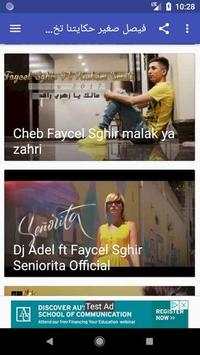 فيصل صغير حكايتنا تخلاص ليوم screenshot 2