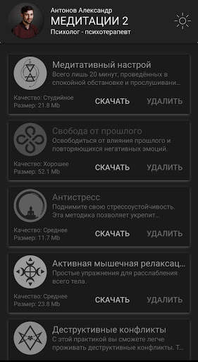 Медитации 2.3. Антонов Александр screenshot 4