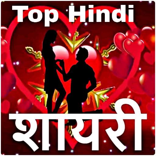 Love Shayari Hindi 2020 1.0