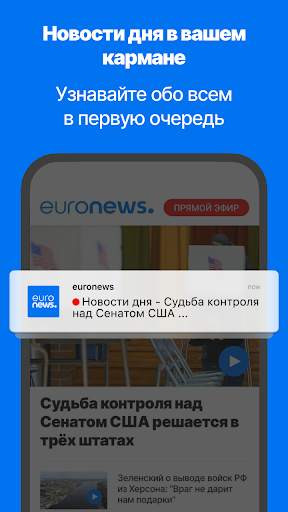 Ежедневные новости Euronews скриншот 2