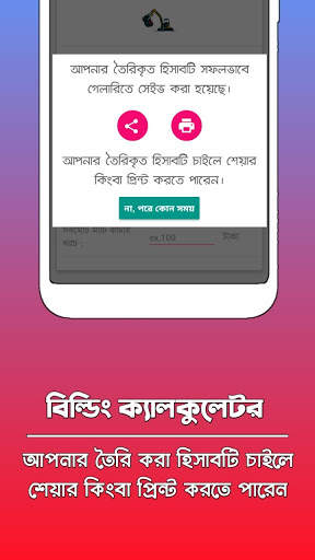 Building Calculator - বিল্ডিং নির্মাণ ক্যালকুলেটর скриншот 10