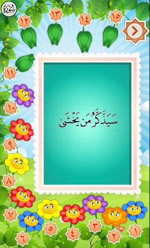 جزء عم - تعليم القرآن الكريم screenshot 6