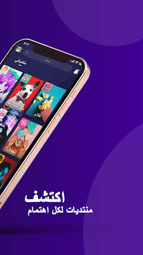Amino : منتديات ودردشات 2 تصوير الشاشة