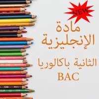التحضير لمادة الإنجليزية الثانية باكالوريا on 9Apps