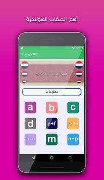 تعلم اللغة الهولندية: محادثات هولندية screenshot 6