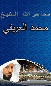 محاضرات الشيخ محمد العريفي screenshot 4