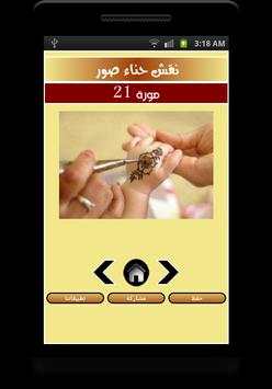 نقش حناء صور 3 تصوير الشاشة