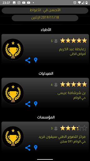 صحتي (SIHATI) screenshot 6