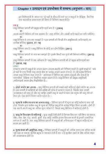 10th class social science solutions upboard part4 screenshot 4