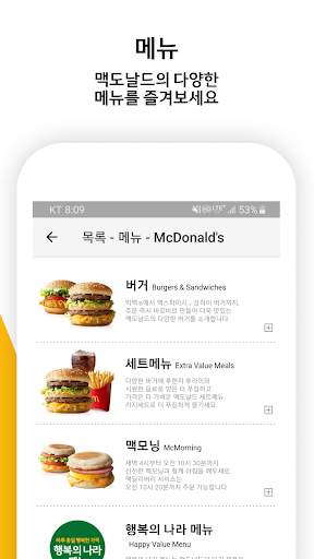맥도날드 screenshot 6