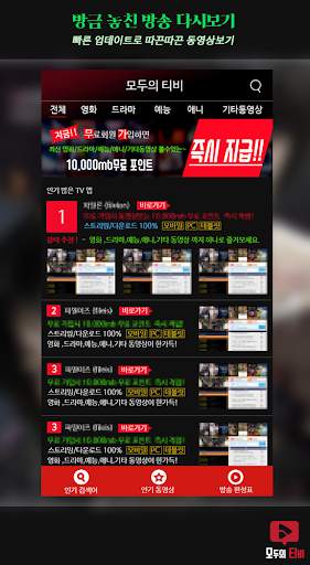 모두의tv-드라마 다시보기 신개념 어플 screenshot 3