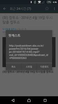 팟쥐(PodG) - 한국 라디오&팟캐스트 무료듣기 screenshot 5