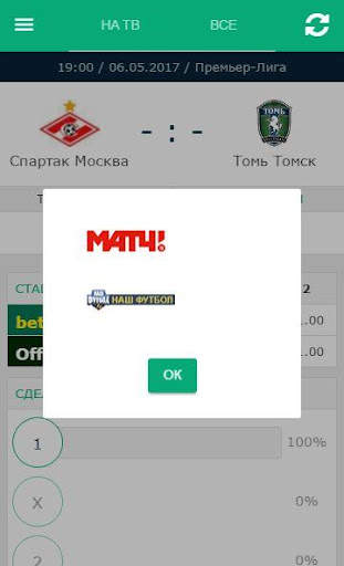 Футбол по ТВ & Livescore скриншот 7