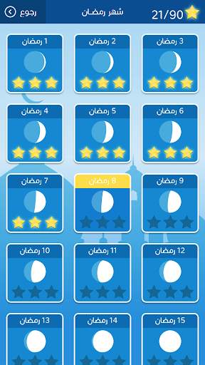 رشفة رمضانية 2 - ثقافة و تسلية screenshot 5
