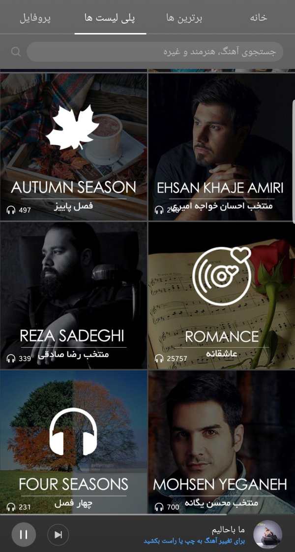 تپ‌ سانگ TapSong screenshot 3