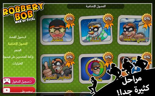 Robbery Bob - لعبة الحرامي بوب 7 تصوير الشاشة