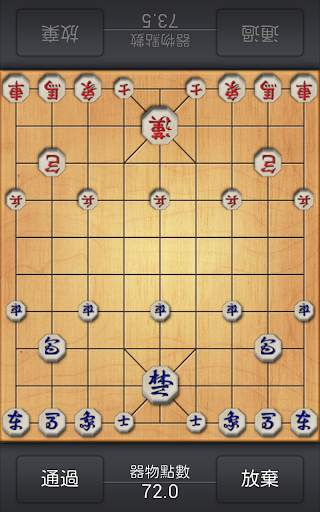 チャンギの達人 screenshot 1