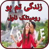 Zindagi Tum Ho By Madiha Tariq: Romantic Novel
