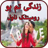 Zindagi Tum Ho By Madiha Tariq: Romantic Novel 1