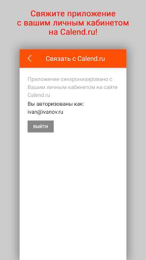 Календарь событий от Calend.ru скриншот 6